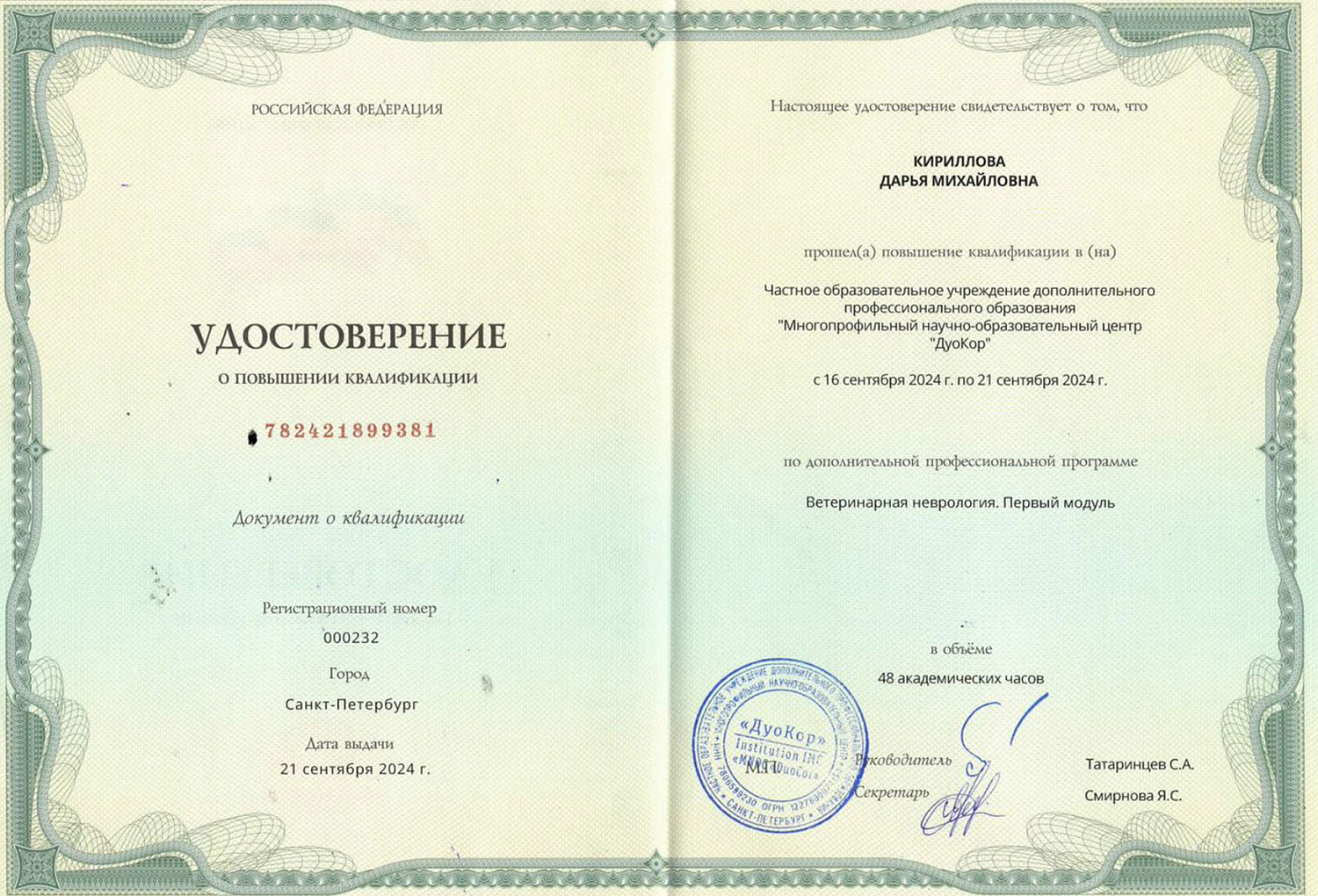 Кириллова Дарья Михайловна